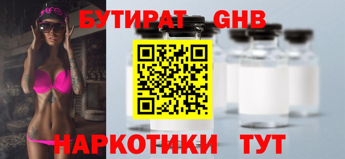 Бутират GHB  БУТИРАТ  Клинцы  Вход с VPN 