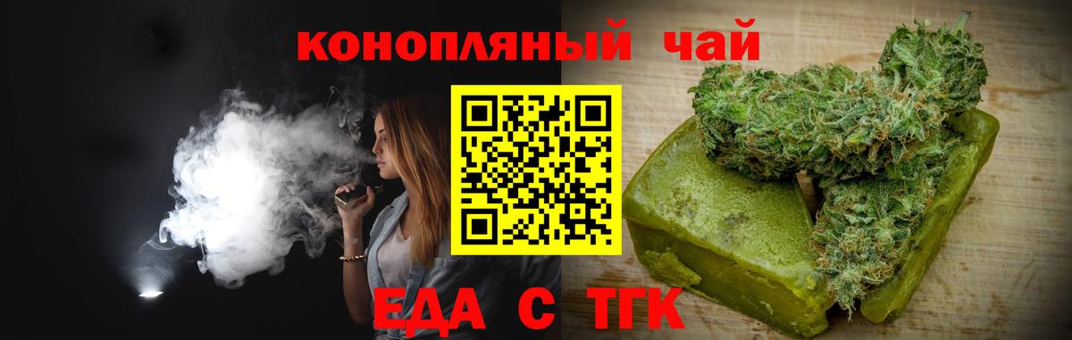 Клинцы  Печенье с ТГК конопля  Вход с VPN 