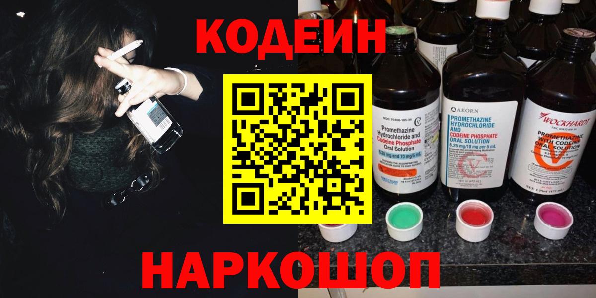 Кодеиновый сироп Lean напиток Lean (лин)  Вход с VPN  Клинцы 