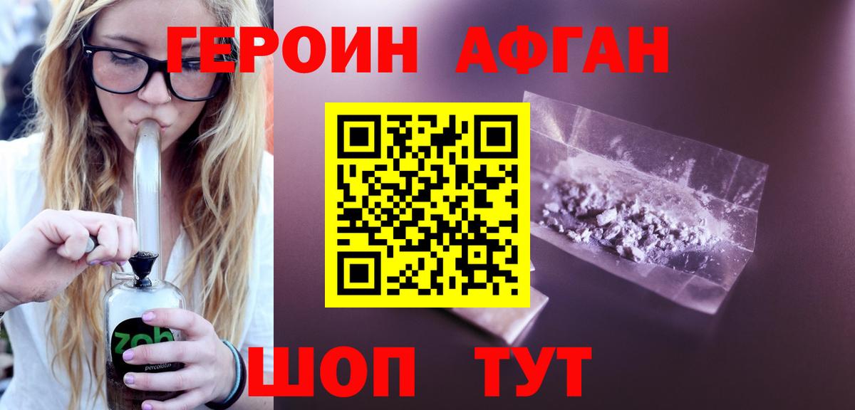 Героин Афган Клинцы