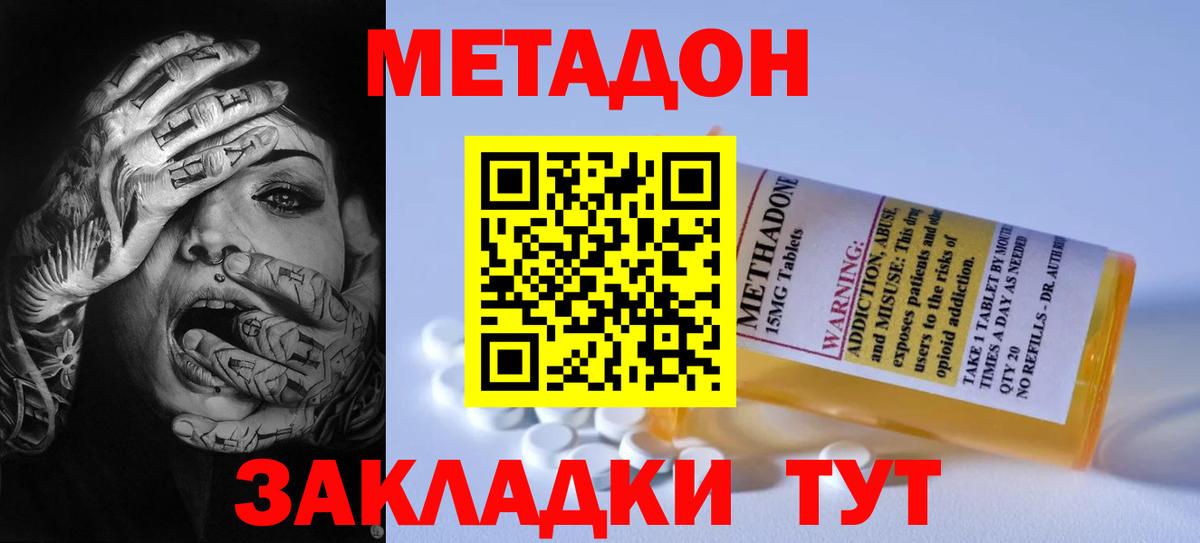 Клинцы  МЕТАДОН methadone  Вход с VPN  МЕТАДОН methadone 